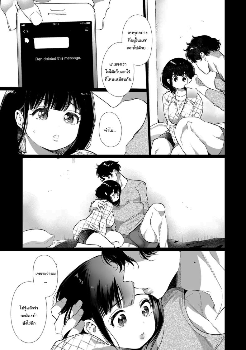 เป็นของผมนะยูกิจัง